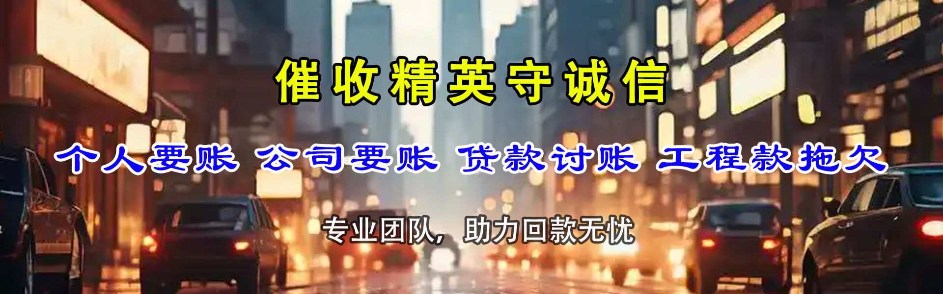 枣庄清债公司